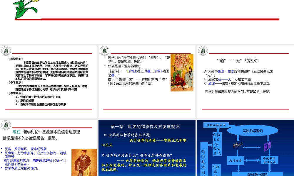 世界的物质性及其发展规律概述