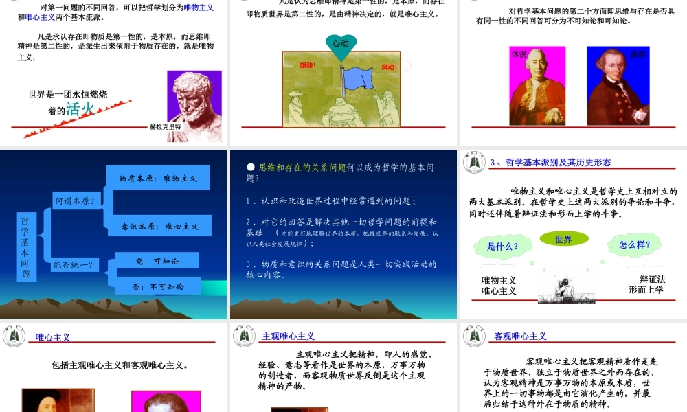 世界的物质性及其发展规律概述