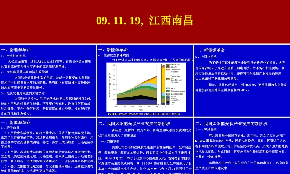 世界低碳与生态经济大会暨技术博览会-江西省发展和改革委员