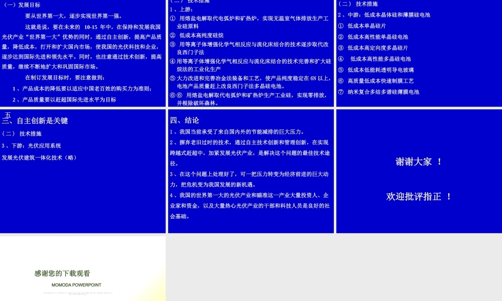 世界低碳与生态经济大会暨技术博览会-江西省发展和改革委员