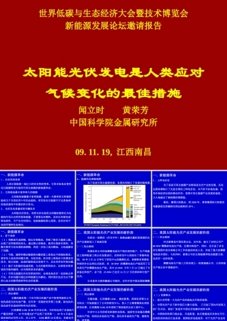世界低碳与生态经济大会暨技术博览会-江西省发展和改革委员