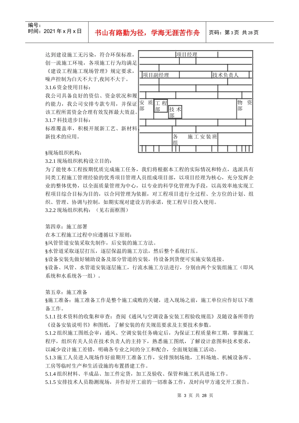 某综合办公楼中央空调系统安装调试施工组织设计_第3页