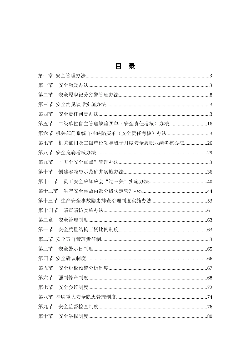 渝新能源发〔2018〕8号附件1.松藻片区管理中心安全管理制度办法_第2页