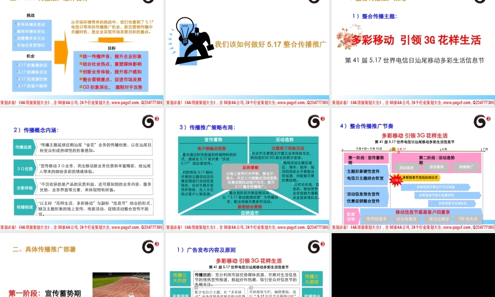 世界电信日整合传播推广规划教材