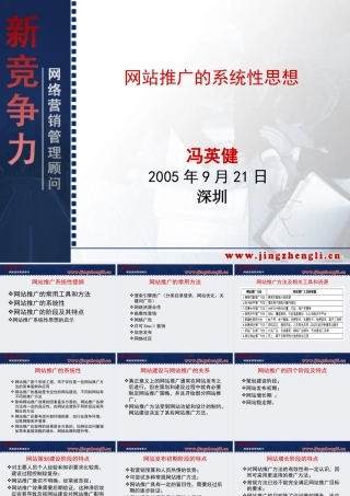 《网站推广的系统性思想》
