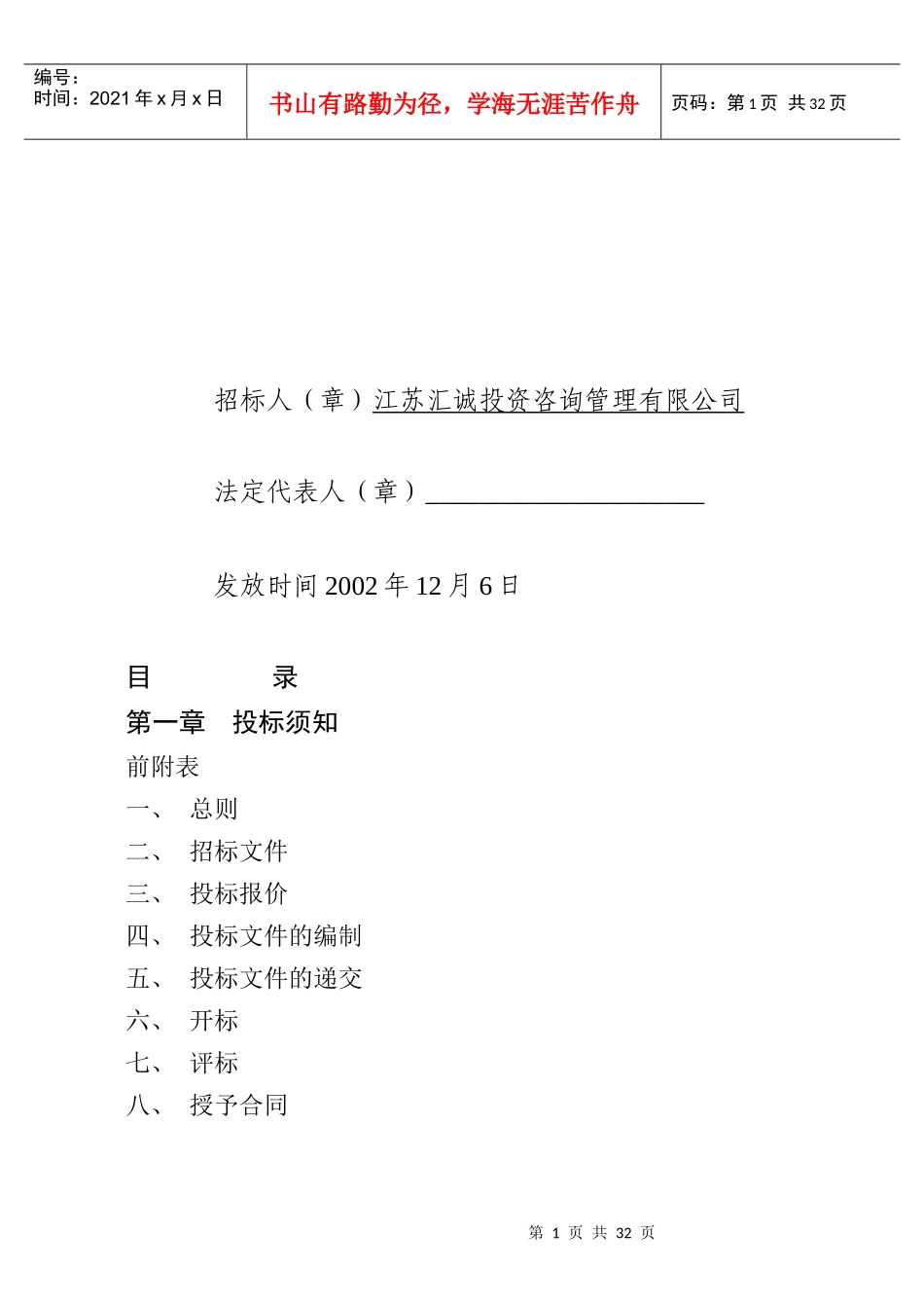 某综合办税楼工程施工招标文件_第2页