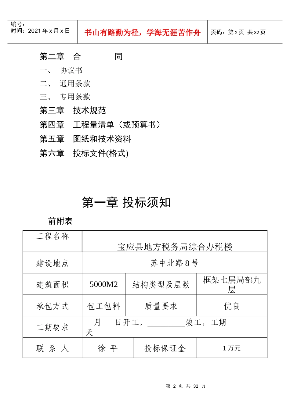 某综合办税楼工程施工招标文件_第3页