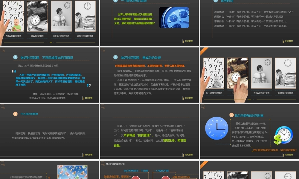 《管理时间》班会PPT(有配套主持稿)