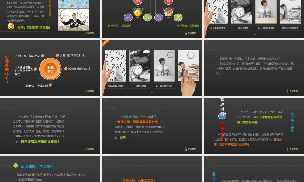 《管理时间》班会PPT(有配套主持稿)