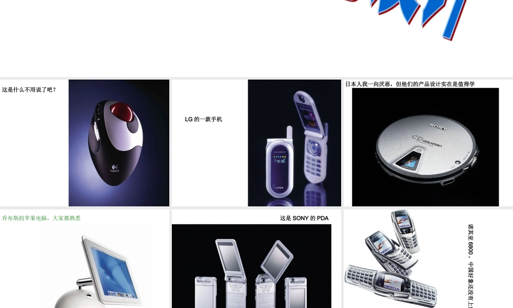 世界顶级产品的设计