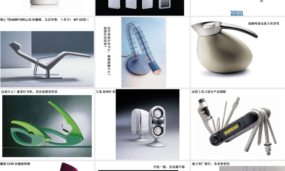 世界顶级产品的设计