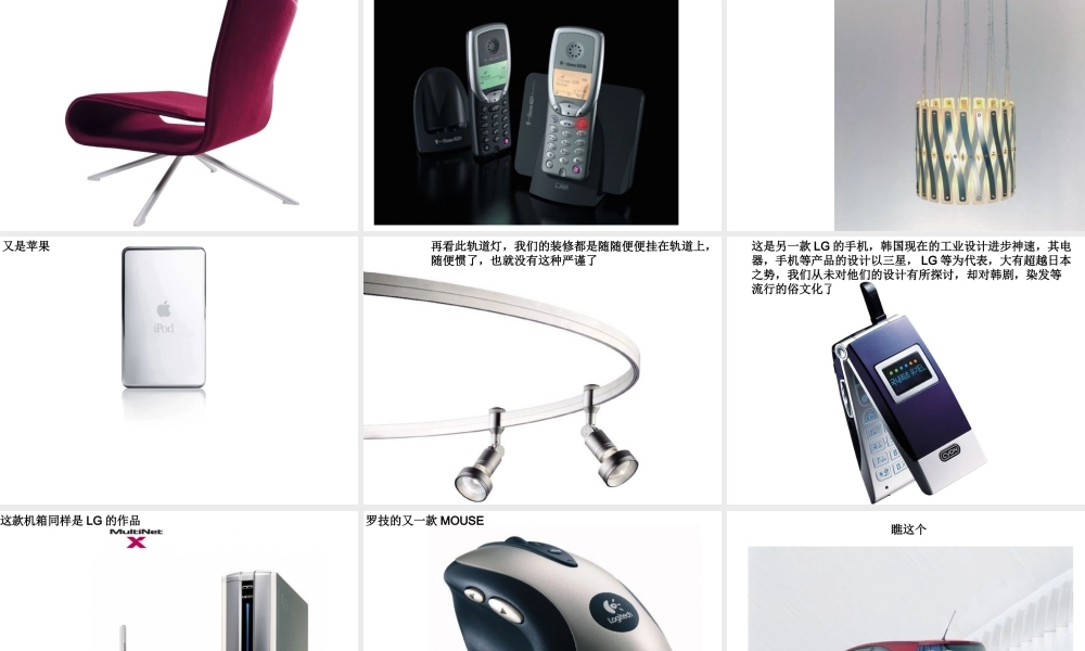 世界顶级产品的设计