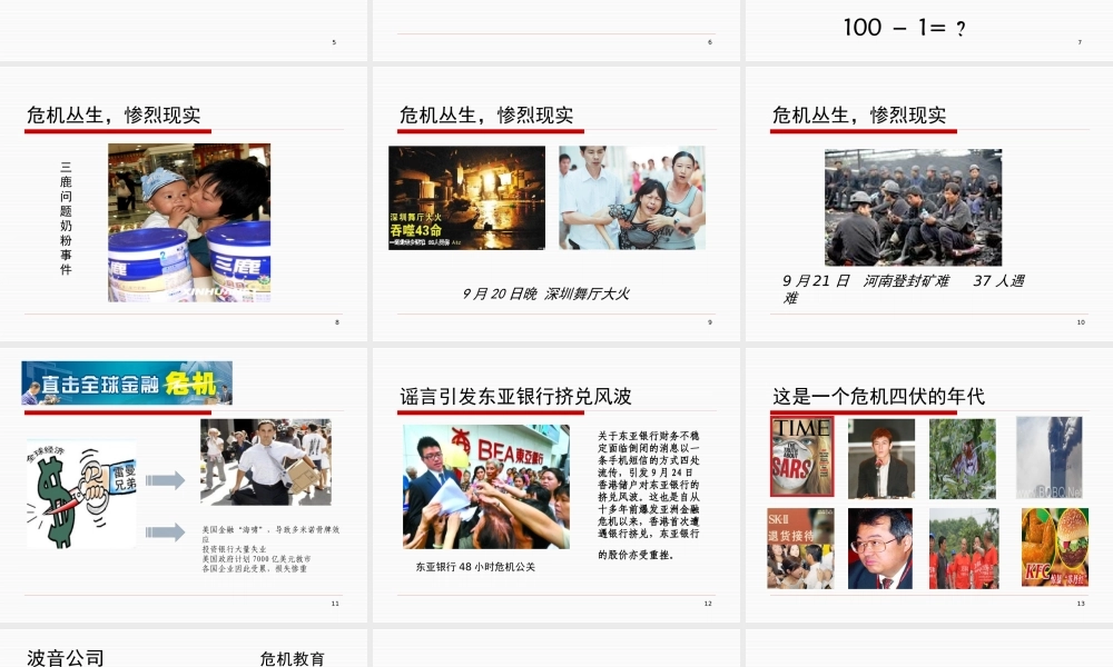 《危机公关、危机管理与媒体应对》