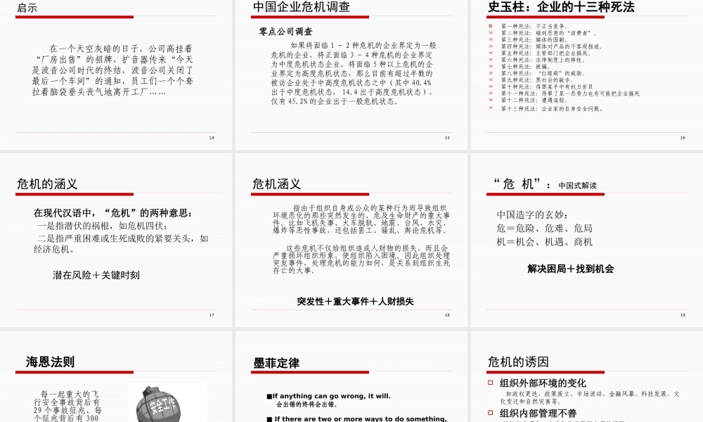 《危机公关、危机管理与媒体应对》