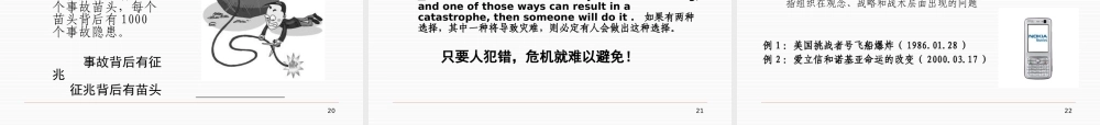 《危机公关、危机管理与媒体应对》