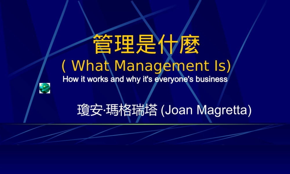 《管理是什么》书籍