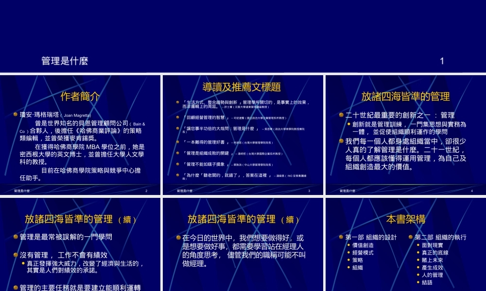 《管理是什么》书籍