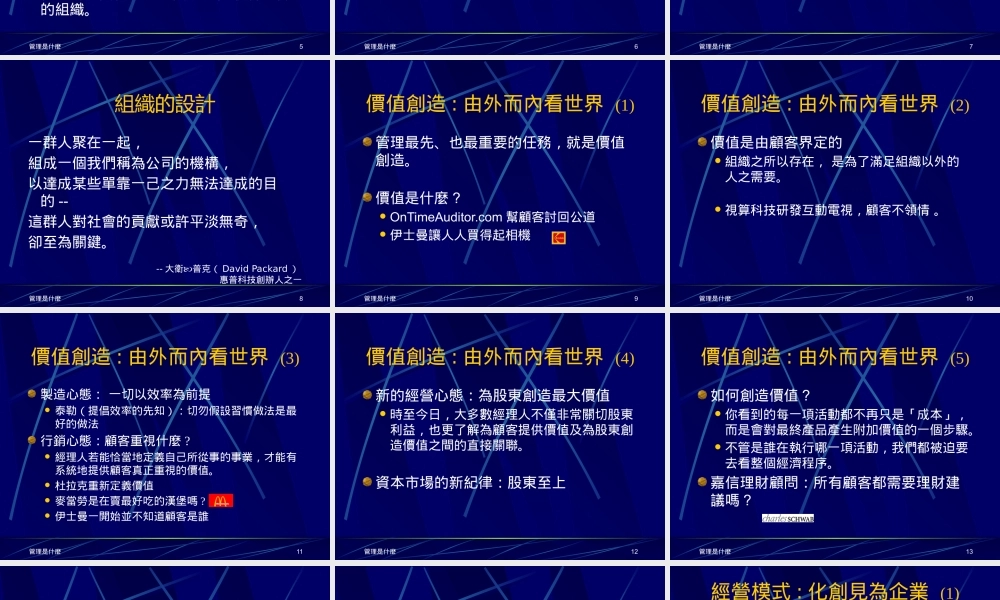 《管理是什么》书籍