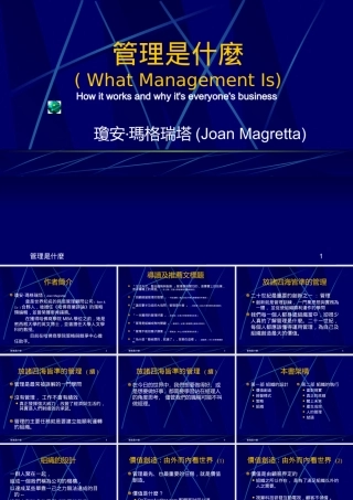 《管理是什么》书籍