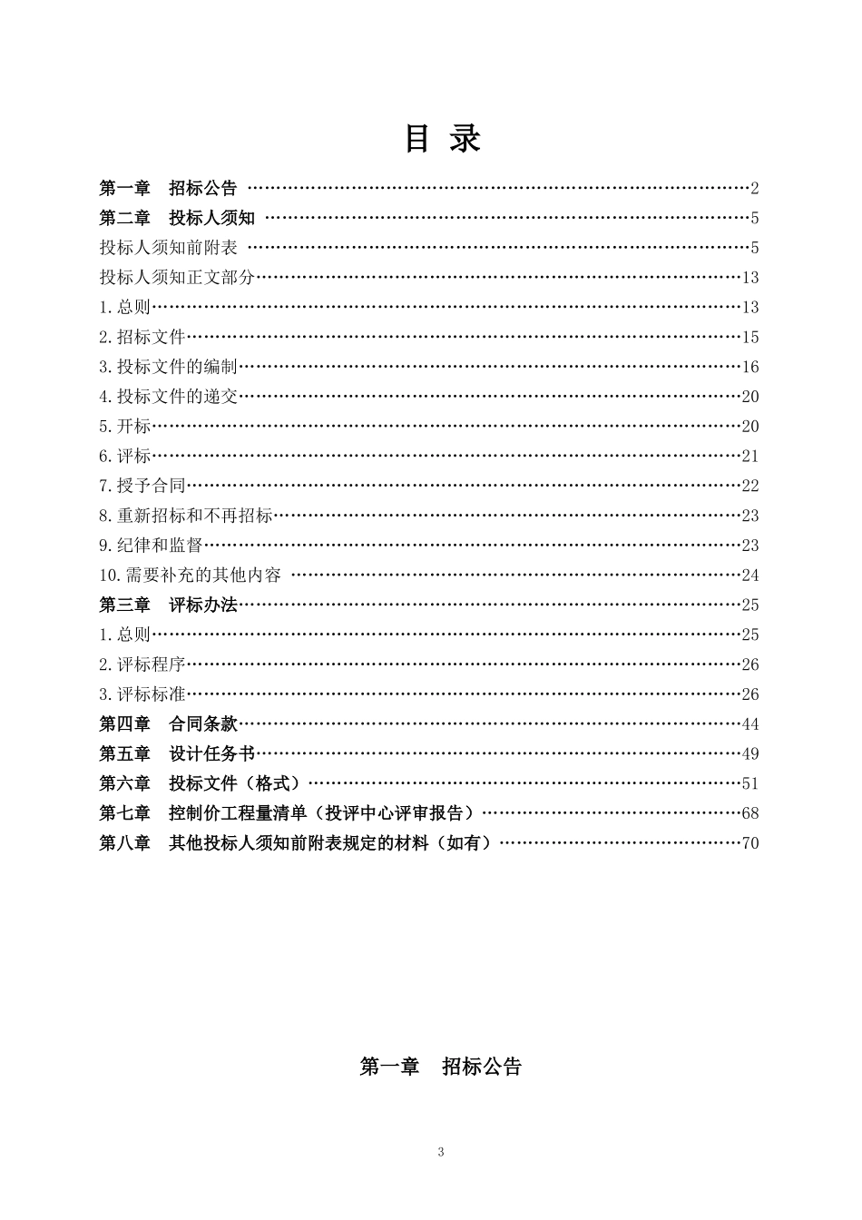 某综合保税区建设项目设计项目招标文件_第3页