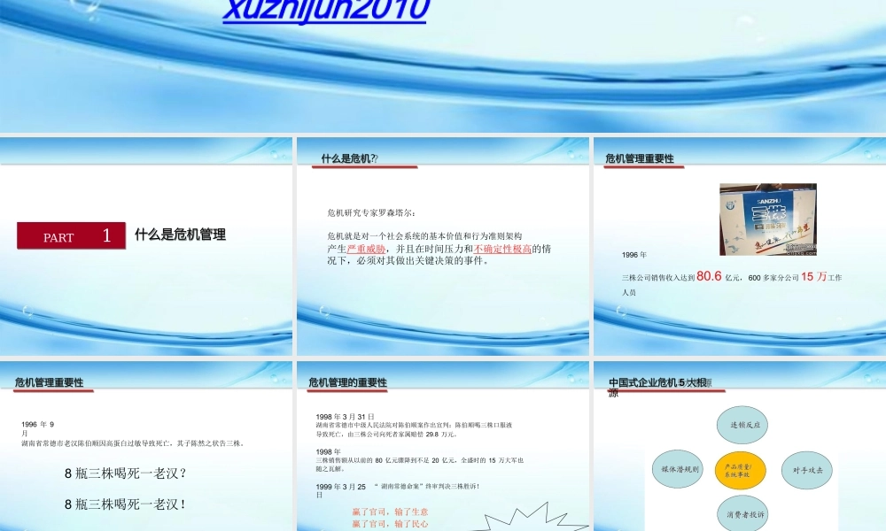 《危机公关与媒体应对》从达芬奇事件-解析思考