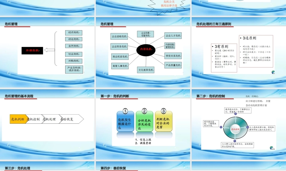 《危机公关与媒体应对》从达芬奇事件-解析思考