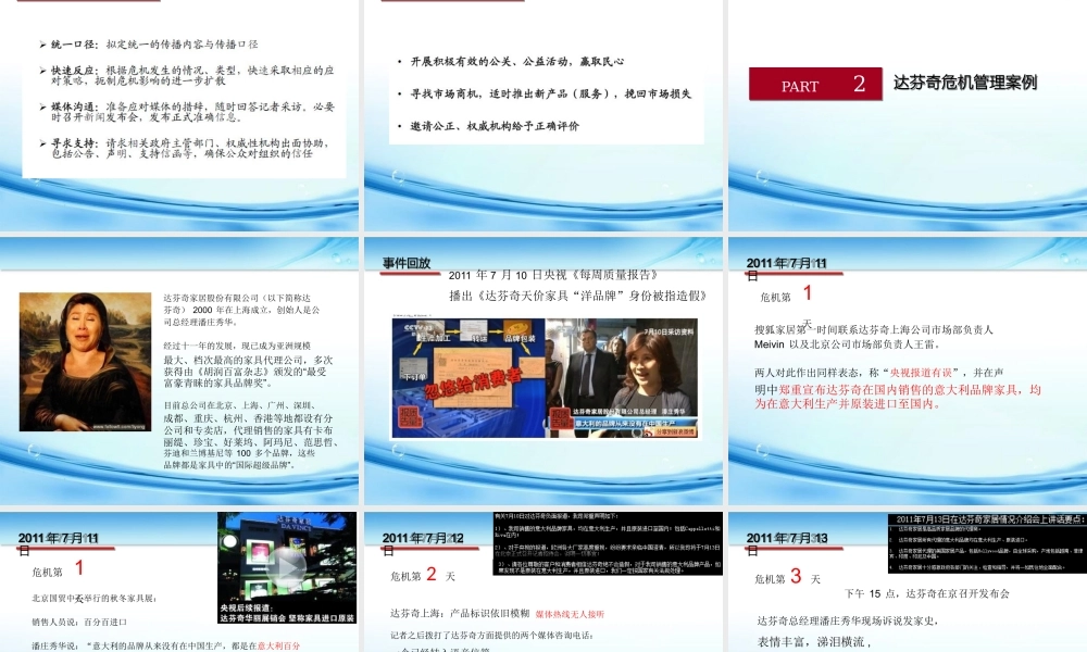 《危机公关与媒体应对》从达芬奇事件-解析思考