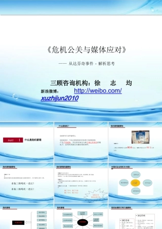 《危机公关与媒体应对》从达芬奇事件-解析思考