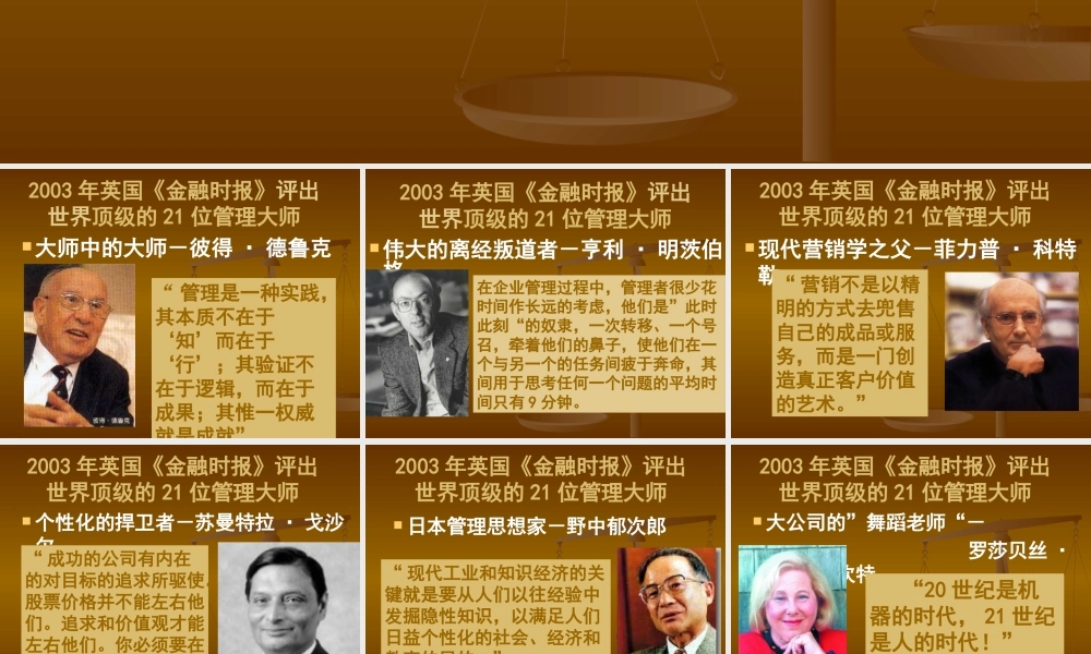 《管理是什么》中21位管理大师