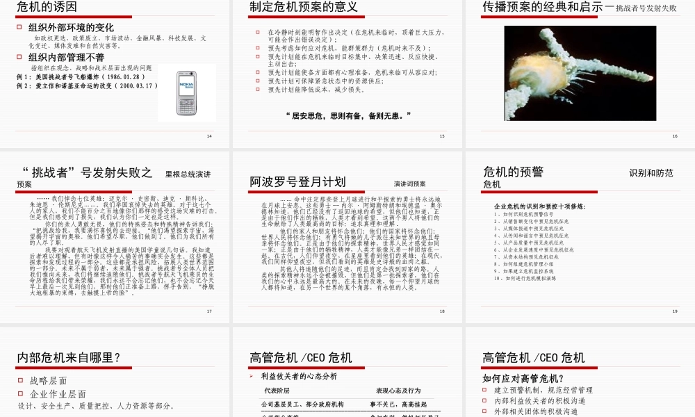 《危机公关与媒体应对》大纲+王生升