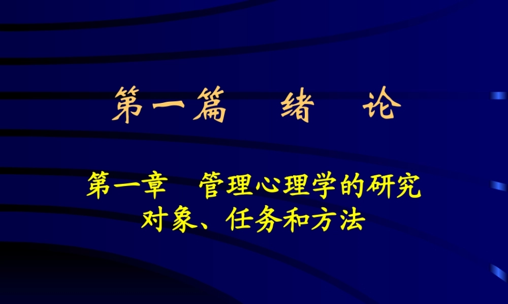 《管理心理学》公管行政