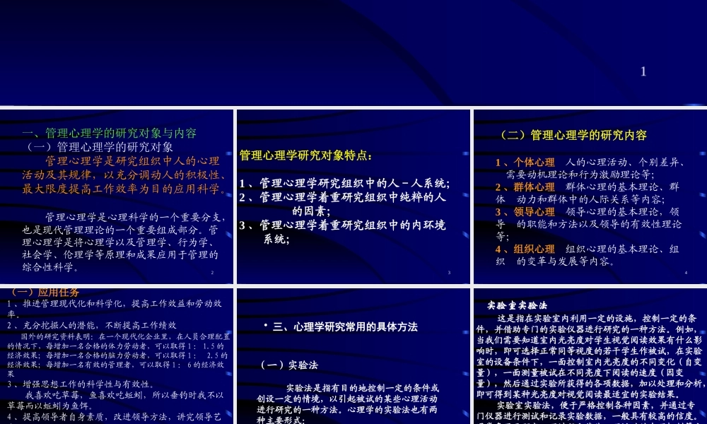 《管理心理学》公管行政