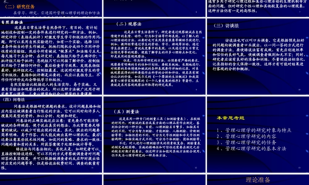 《管理心理学》公管行政