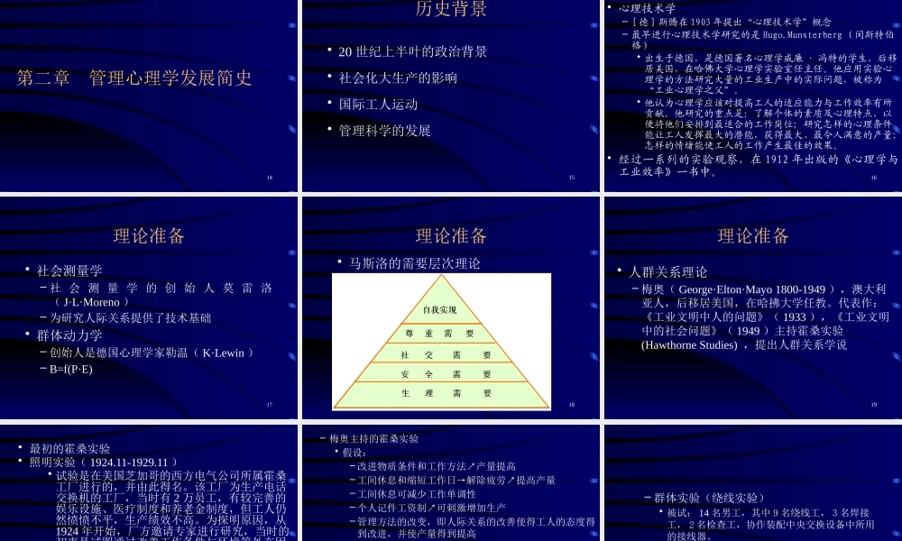 《管理心理学》公管行政