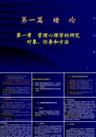 《管理心理学》公管行政