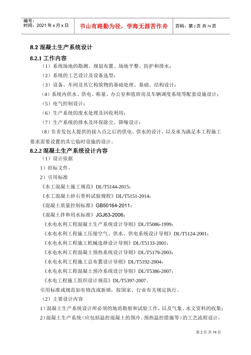 混凝土拌合系统(投标文件)(DOC73页)_第2页