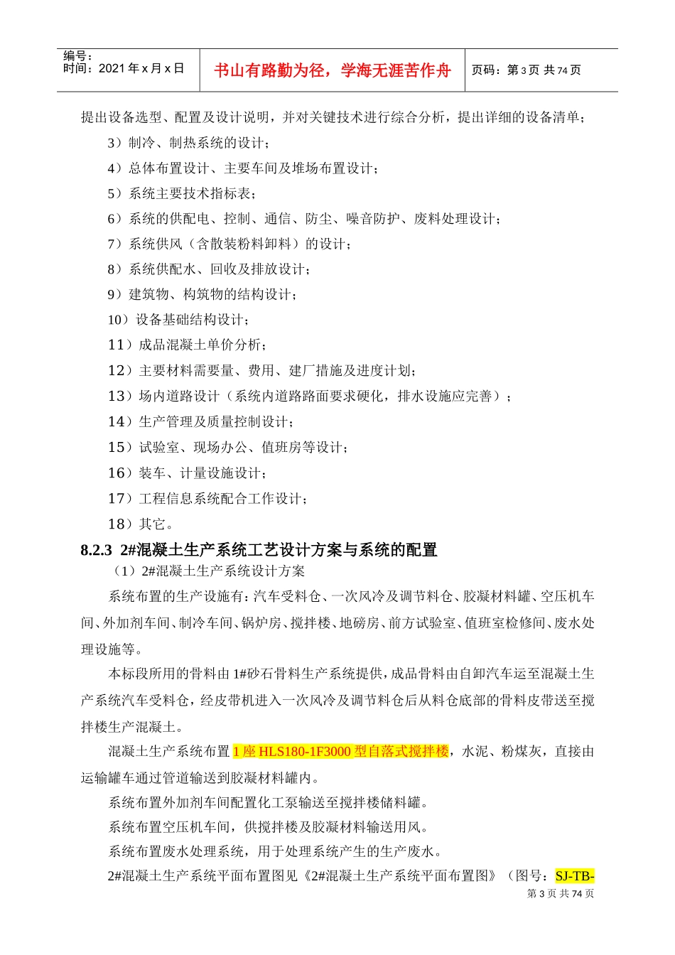 混凝土拌合系统(投标文件)(DOC73页)_第3页