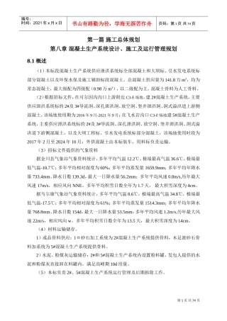 混凝土拌合系统(投标文件)(DOC73页)