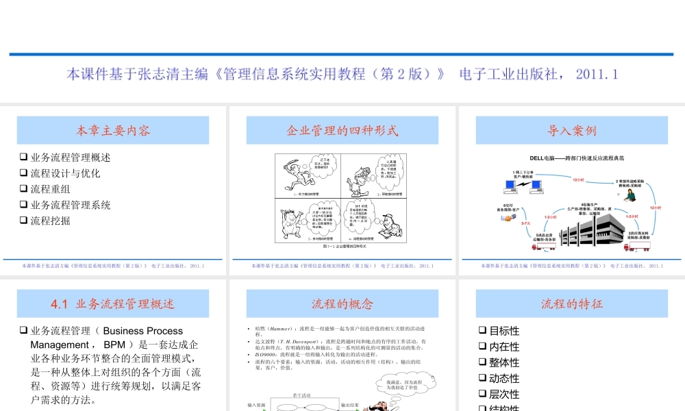 《管理信息系统实用教程》电子教案-第4章业务流程管理