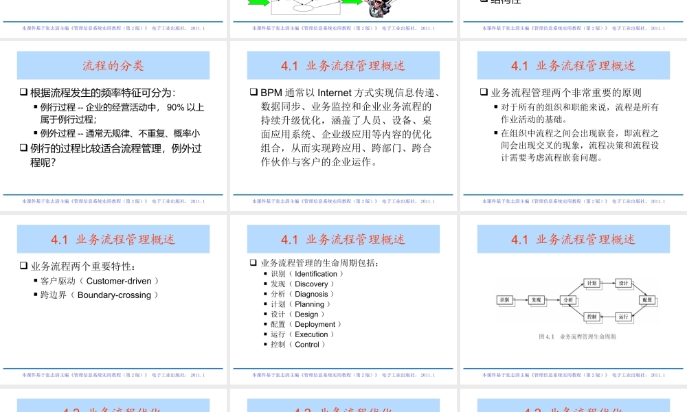 《管理信息系统实用教程》电子教案-第4章业务流程管理