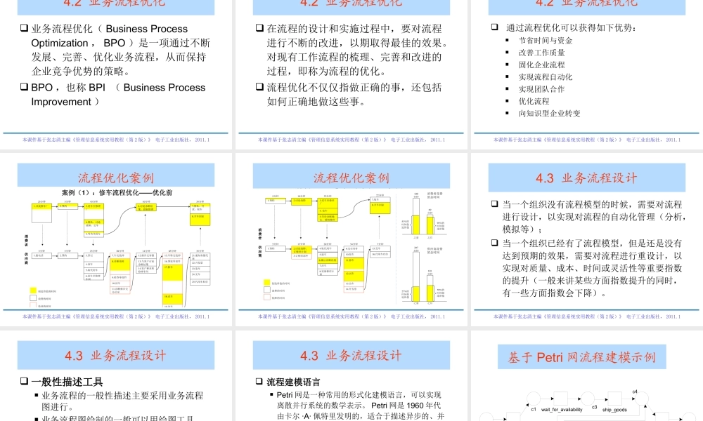 《管理信息系统实用教程》电子教案-第4章业务流程管理