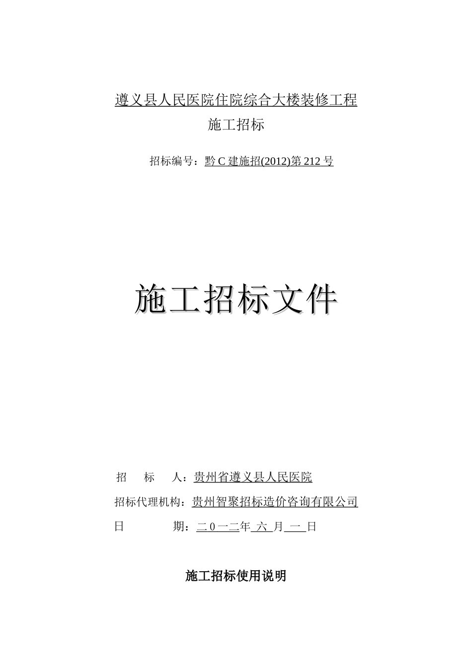 某综合大楼装修工程施工招标文件_第1页
