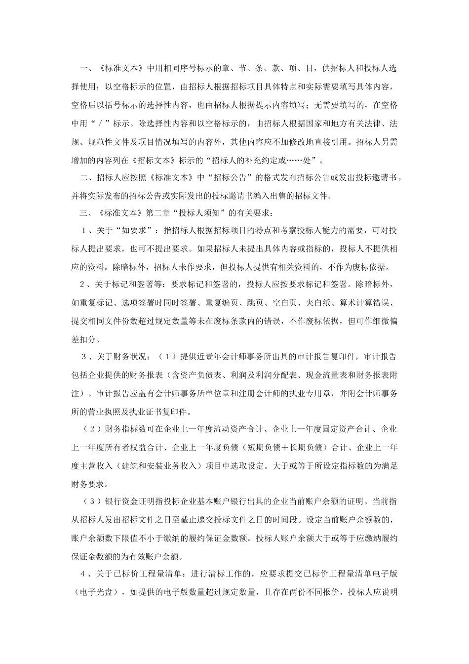 某综合大楼装修工程施工招标文件_第2页