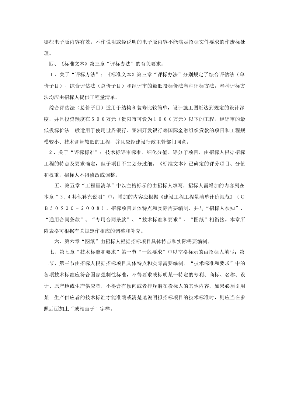 某综合大楼装修工程施工招标文件_第3页