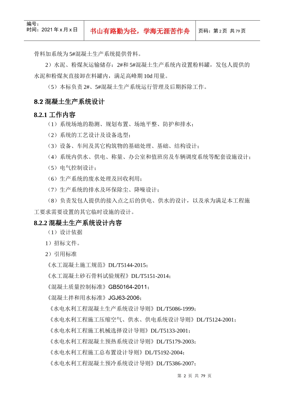 混凝土拌合系统(投标文件)_第2页