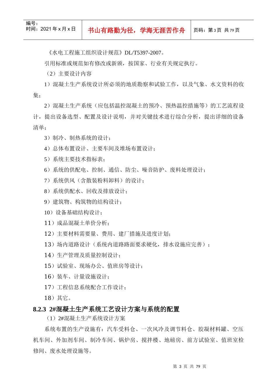 混凝土拌合系统(投标文件)_第3页