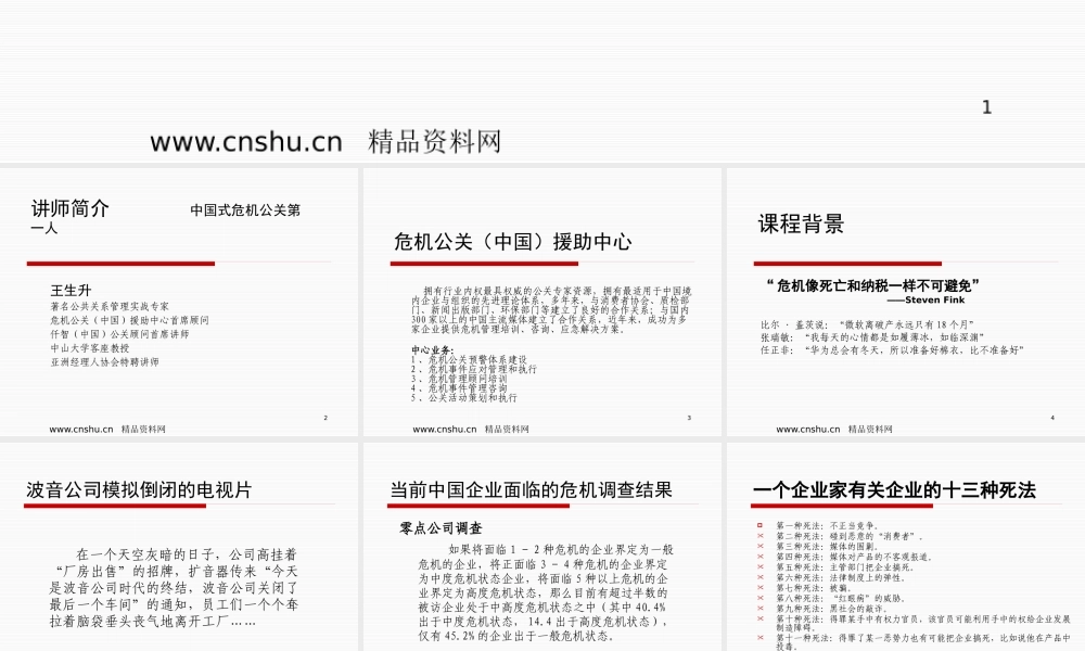 《危机公关与危机管理》（PPT 62页）