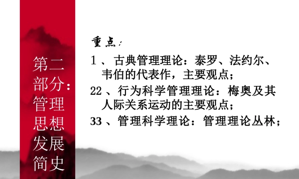《管理学》第2章古典管理理论