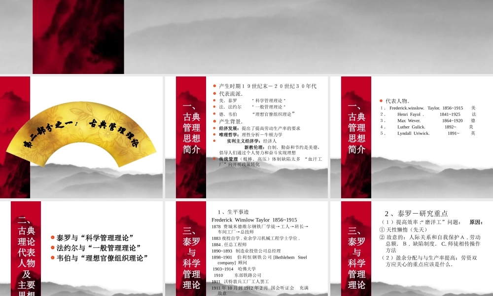 《管理学》第2章古典管理理论