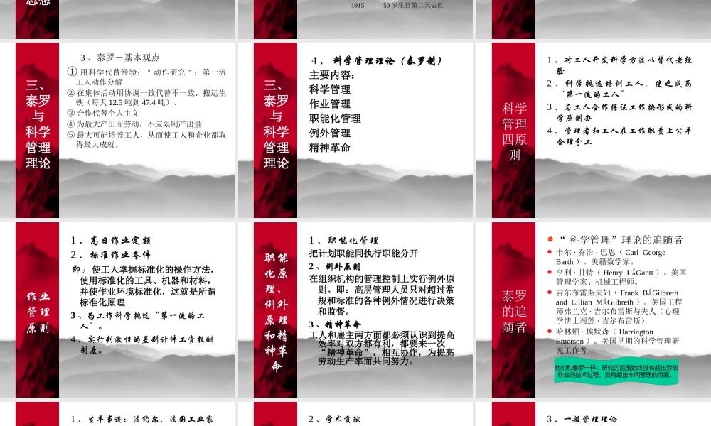 《管理学》第2章古典管理理论